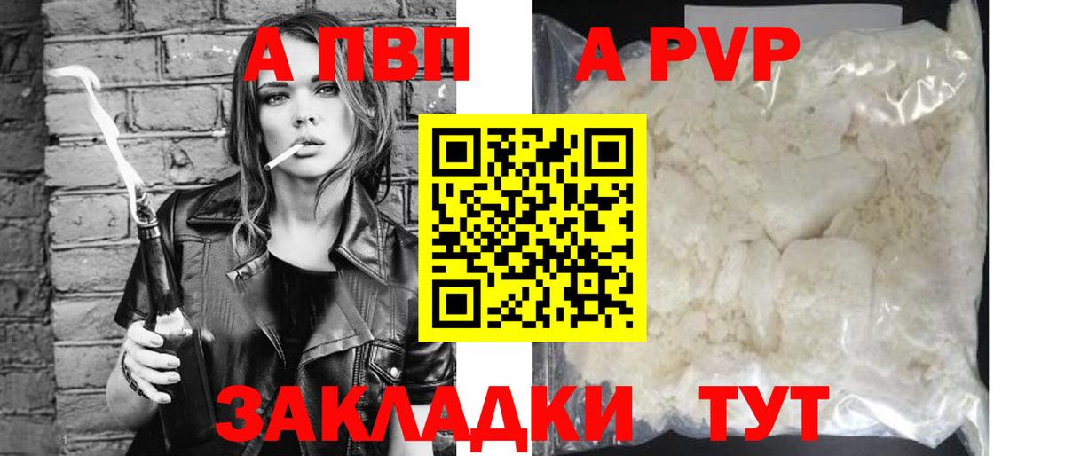 APVP VHQ  Вход с VPN  дарнет шоп  А ПВП Соль  Павловский Посад  APVP СК 