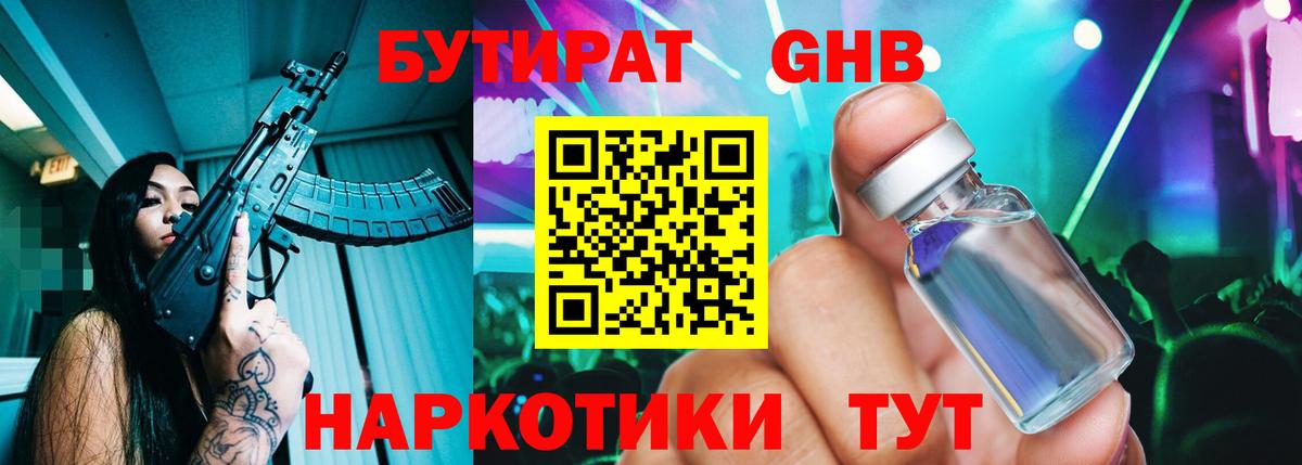Бутират оксибутират  Вход с VPN  Павловский Посад 