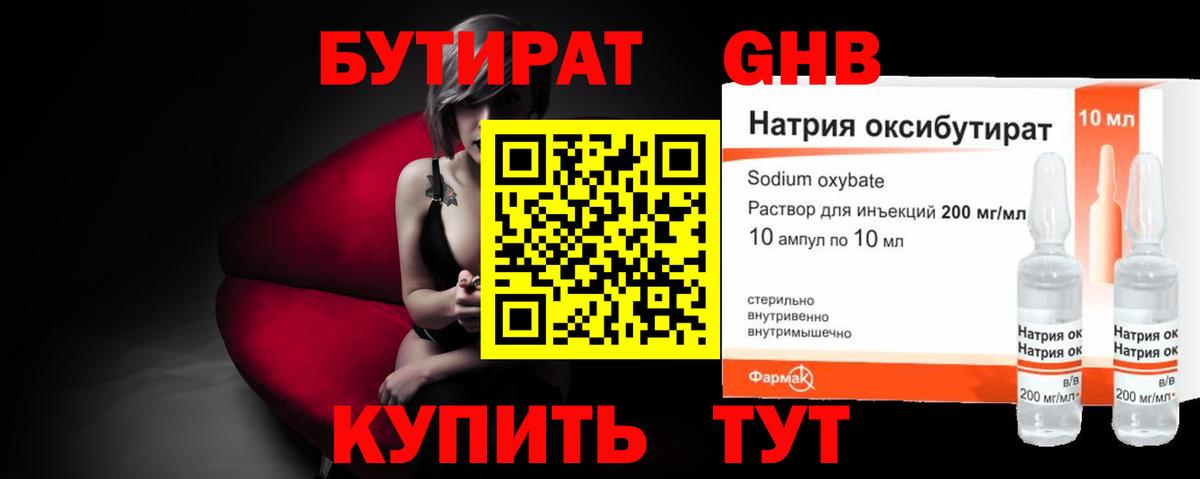Бутират оксибутират Павловский Посад