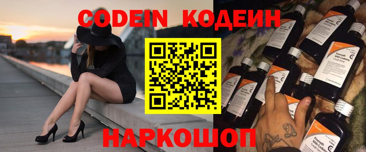 Codein Purple Drank  Вход с VPN  Codein напиток Lean (лин)  Павловский Посад 