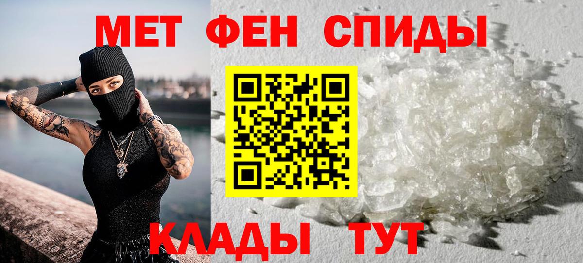 МЕТАМФЕТАМИН кристалл  Вход с VPN  Метамфетамин  Павловский Посад 